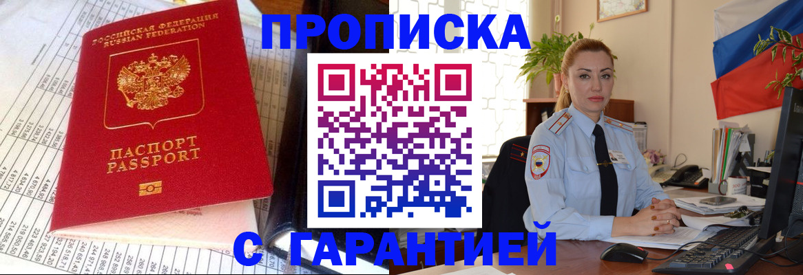 прописка 2025 в Суворове